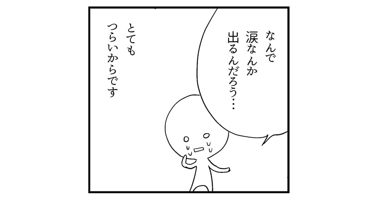 【漫画】思い当たることがないのに涙が止まらないのは「感情が麻痺しているだけ」で、あなたの心は限界を迎えている可能性があります(3)_7