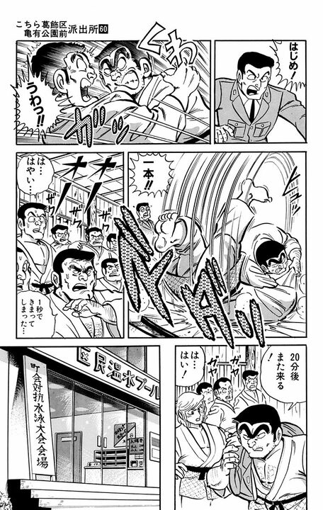 【こち亀】「ワシの体を売って商売するんだ！」無尽蔵の体力を商品化した両さんが設立した会社とは…_7