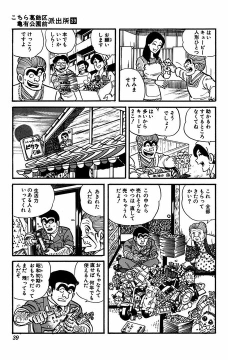 【こち亀】「1万円でよいですか」駄菓子屋で子ども相手に“カード決済”を持ち込んだ両さんのエグいつけ払い作戦とは_15