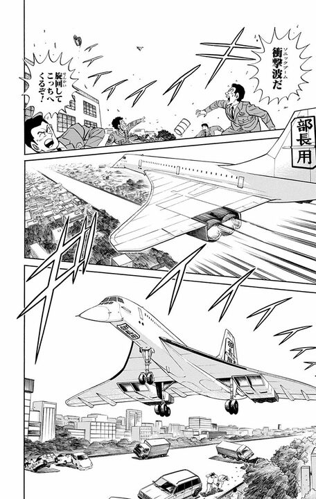 【こち亀】昭和男子の憧れ・超音速旅客機が誕プレに…部長が大はしゃぎするも移動が速すぎて迎えた悲しい末路_20