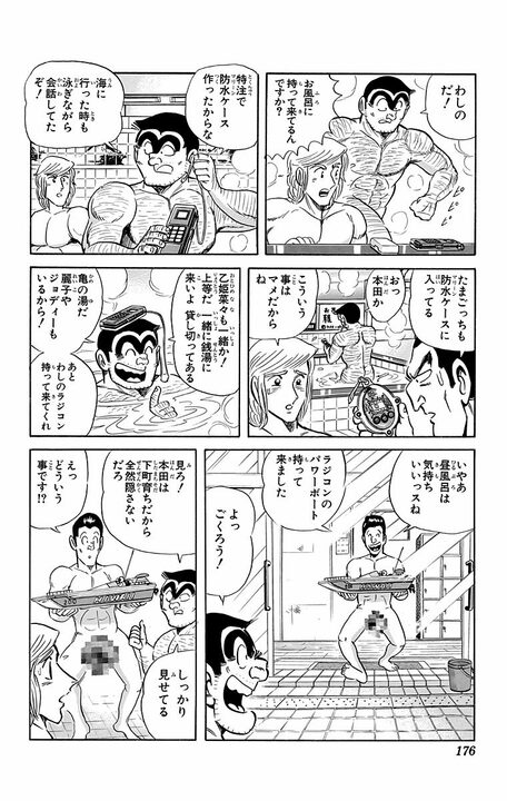 【こち亀】「中川！ 前を隠すなよ」 両さんが銭湯で伝授したサイテーすぎる“男の芸”とは_12