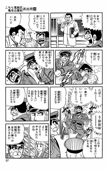 【こち亀】ヘビースモーカーの両さんがまさかの禁煙宣言!? 禁断症状のあまり“草”にまで手を出してしまった結果…_15