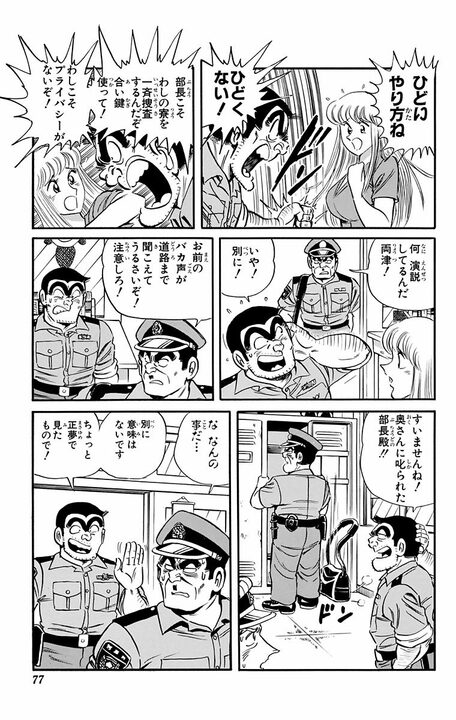 【こち亀】個人情報を抜く→都合のいいニュースを流す…1995年に両さんが「フェイクニュース」の原型を全部やっていた?_13