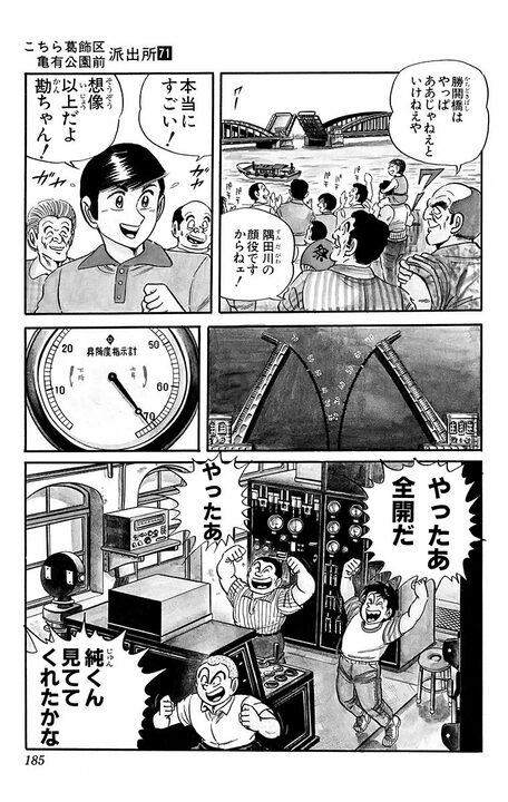 【こち亀】勝鬨橋と友情をめぐる屈指の名作回とは...両さんは学生の頃から男気あふれる人間だった？_21
