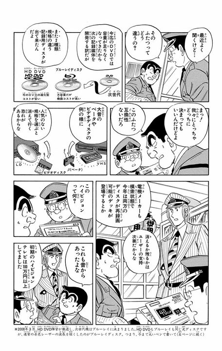 【こち亀】「結局どれ買えばいいんだよ!」テレビ&映像メディアの“次世代”乱立に両さんがブチギレ!_2