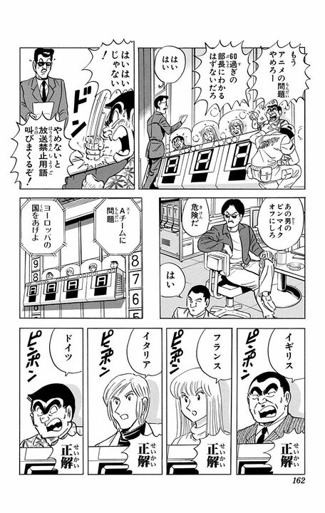 【こち亀】賞金100万円のクイズ番組に派出所メンバーが死にかけたまさかのワケ…視聴率低迷番組に起きたテコ入れとは_16