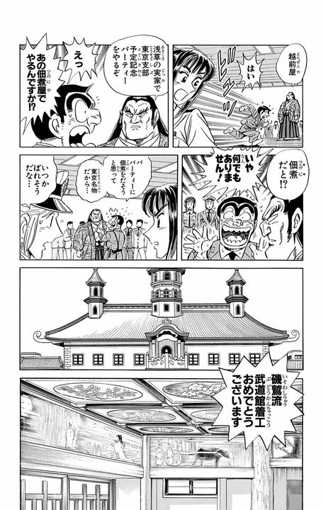 【こち亀】京都の名家・磯鷲派30万人の東京支部を仕切るのは完全部外者の両さん？ 土地代80億円をだました結果…_14