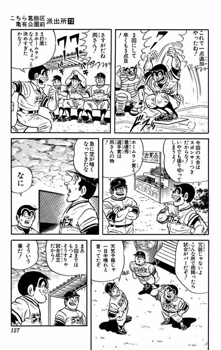 【こち亀】「スポーツの秋」なのに連日の大雨。草野球をするための“まさかの施策”とは 「亀有全体をドームでおおう」_3