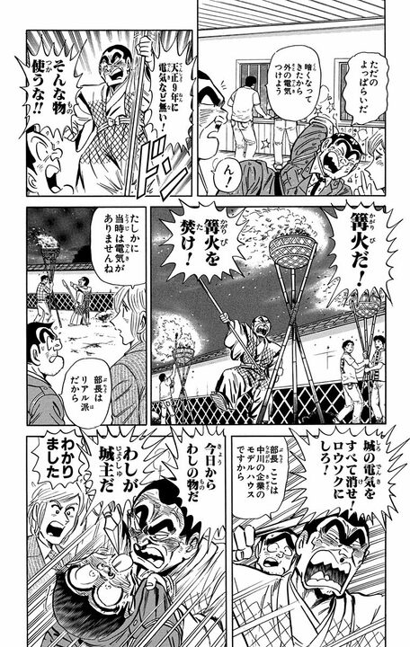 【こち亀】誕生日に安土城を丸ごと贈呈!? 城主気取りで浮かれる部長が手にした“6年と9000億円のロマン”_16