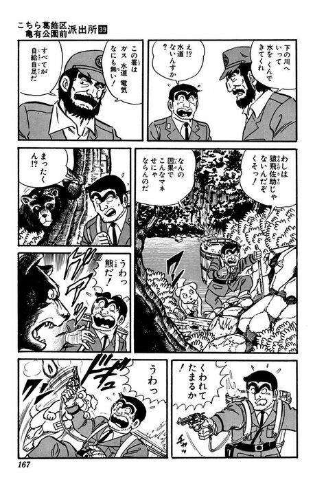【こち亀】山奥の「さいはて署」に赴任した両さんの新たな同僚は猿、犬、キジ!? しかも階級は上で!?_8