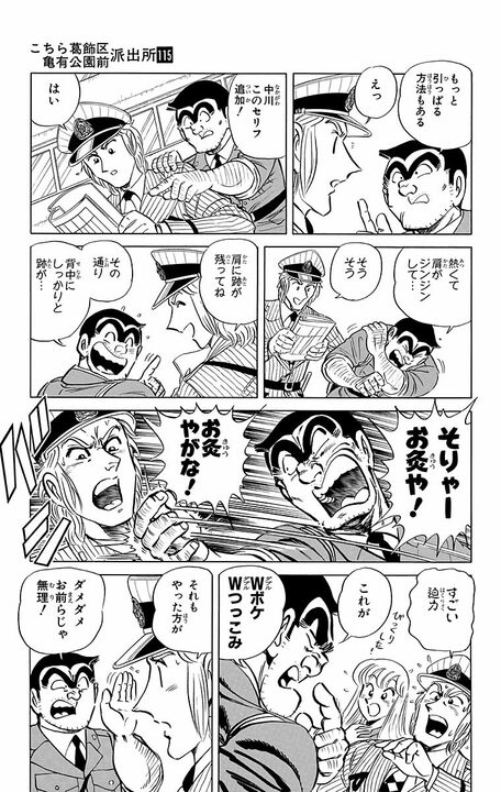 【こち亀】中川＆麗子の世界一お金持ちなお笑いコンビが誕生！ やるネタは意外にも関西弁のコテコテ漫才で…<br /> _9
