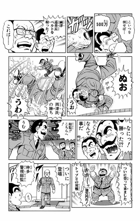 【こち亀】「警視庁全部を敵に回すぞ!」 ヤラセなしのガチ相撲で署長から警視総監まで投げ飛ばした両さんが“飛ばされた先”とは_15