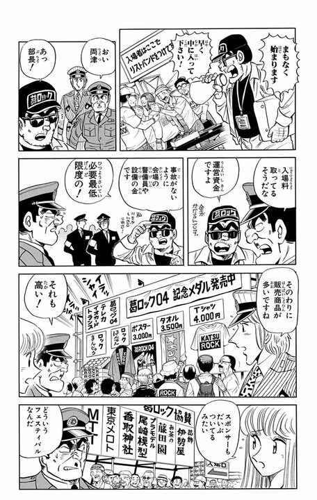 【こち亀】100歳を超えてバンドを結成!? ドラムは102歳、ベースは95歳に対して「ロックに歳は関係ありませんよ」_12