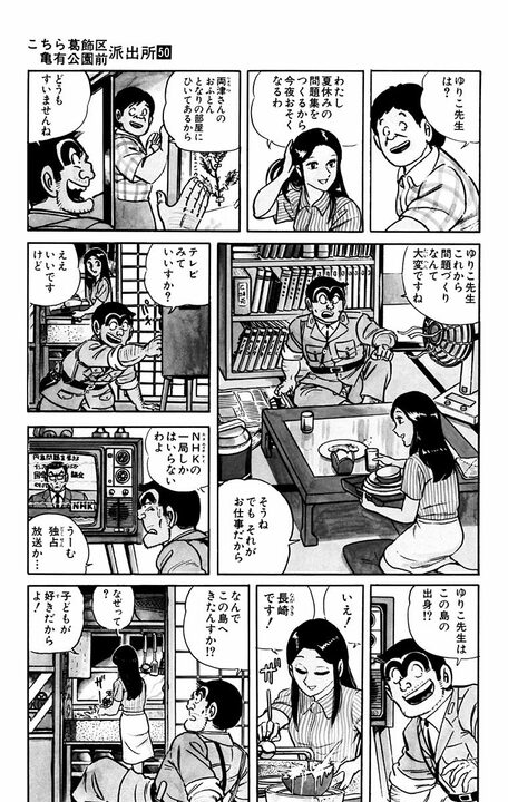 【こち亀】両さん版「男はつらいよ」？ 美しいマドンナとの交流を描いた映画のようなひと時に涙..._13