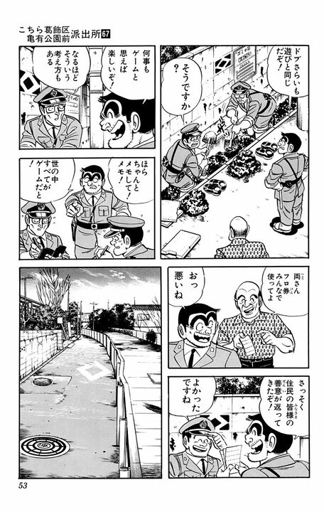 【こち亀】現役警官が公然わいせつ罪！ 全くの不可抗力のまま全裸で街中を爆走の珍事、いったいなにが!?_9