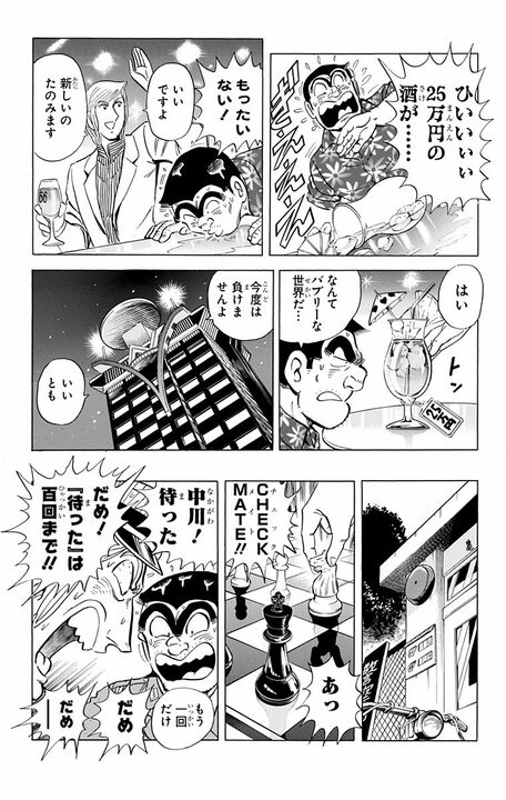 【こち亀】元祖せんべろの街の奥にある「こども吞んべ横丁」…お酒の代わりに栄養ドリンク、ママに学校の愚痴を話す大人顔負けの隠れ家とは？_9