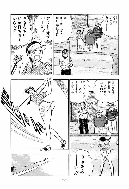 【賭けゴルフで100万円の負け】新婚早々に妻にビンタ…サラリーマン金太郎が激怒した本当の理由_11