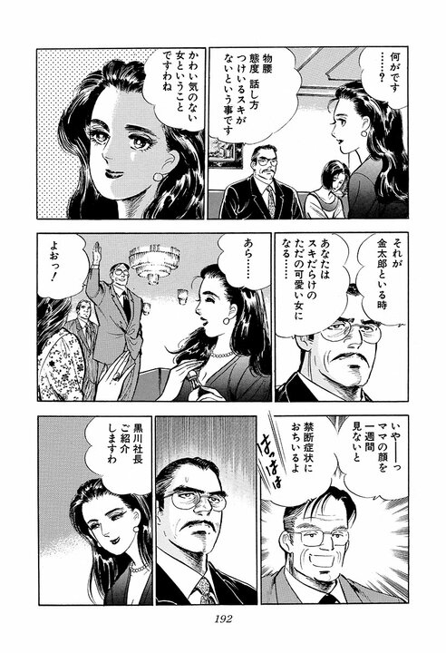 現在社会に刺さりすぎる「サラリーマン病」の正体…30年前の『サラリーマン金太郎』が言い当てた日本社会_12