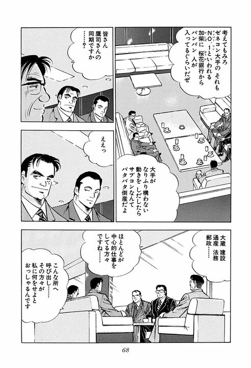 年間200億の利権にあぐらをかくな… サラリーマン金太郎がヤクザに叩きつけた“努力しろ”という言葉_6