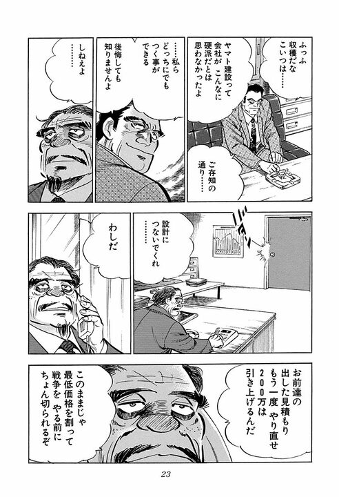「赤門以外は大学じゃない」倉本社長の学歴マウントが強烈すぎる 『サラリーマン金太郎』第43話_19