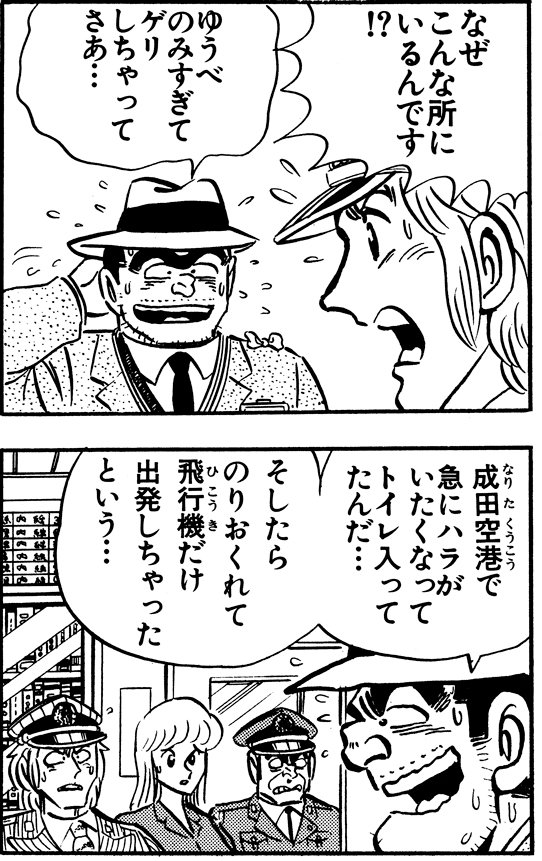 「執念の特等！の巻」より