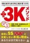 5Sをあきらめた町工場が見つけたポジティブ3Kメソッド: 社員数2倍!売上2倍!採用・育成・生産性向上が無理なく進む!