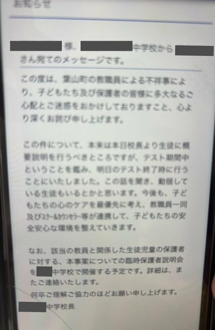 逮捕を受けて近隣の中学校が保護者に送ったメール（保護者提供）