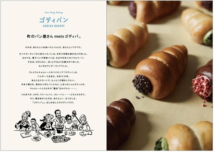 ▼GODIVA Bakeryのコンセプト