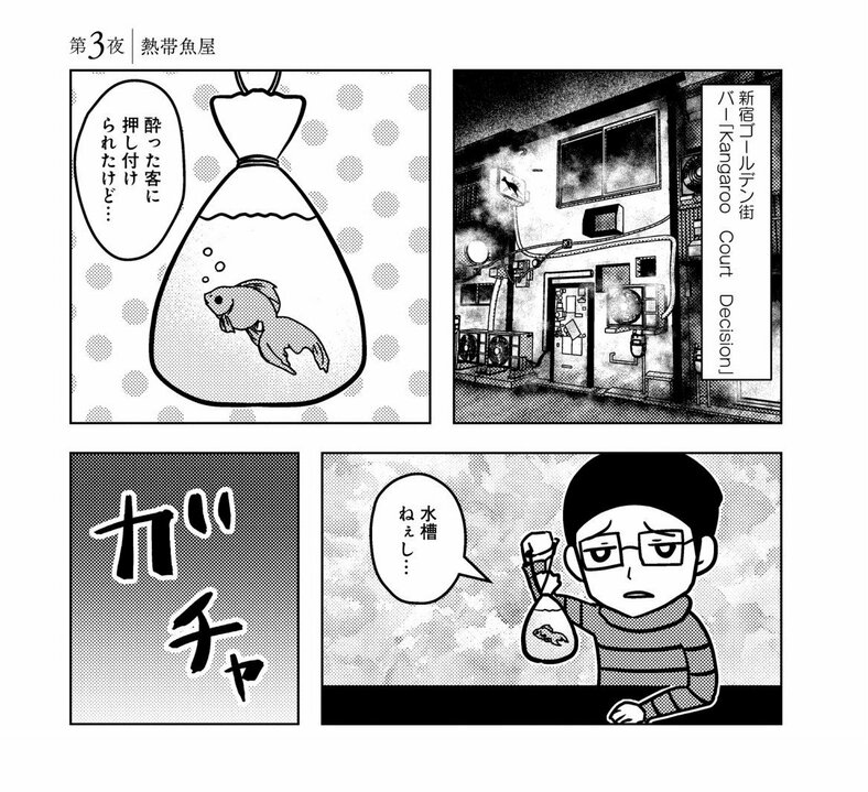 【漫画あり】奥から聞こえる赤ん坊の声と何かを叩きつける音…束縛から逃げ出したキャバクラ嬢が熱帯魚屋で見たゾッとする光景とは？_1