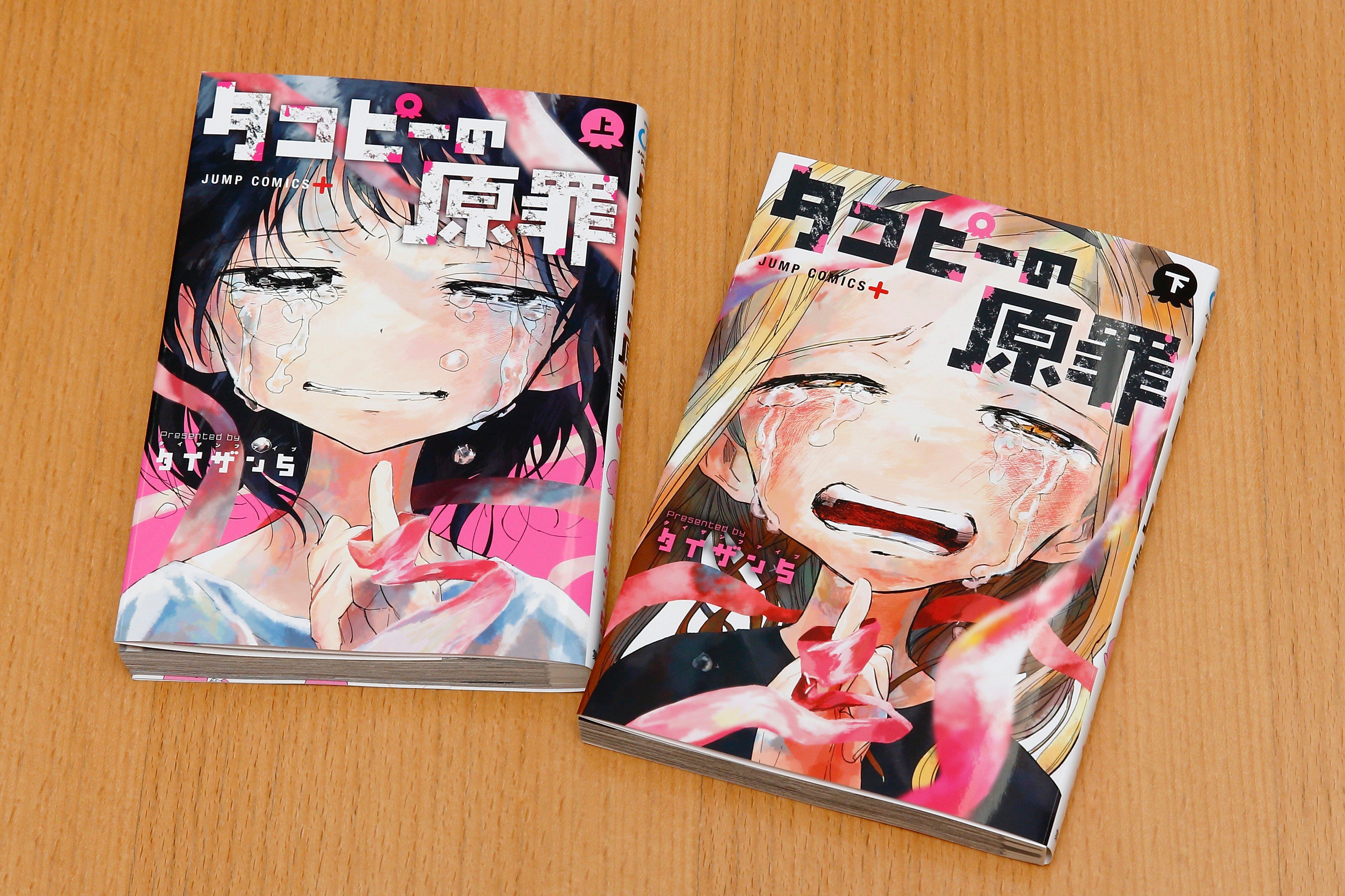 毎週ネット民を“困惑”させた『タコピーの原罪』。作者・タイザン5が