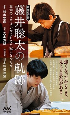 「聡太、お母さんにゴロにゃ~んしてると将棋がうまくならんぞ」藤井聡太は何歳から将棋を始めたのか? 運命を変えた「ふみもと子供将棋教室」で発揮した異才_4