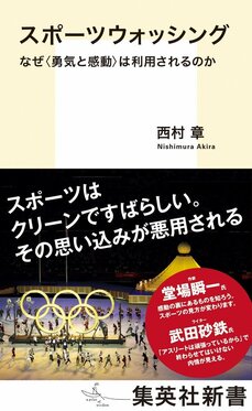 テレビにとってスポーツイベントは最後の聖域…スポーツウォッシングがいまだ大きく報じられない理由とは_5