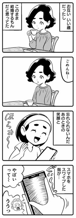 【漫画】「僕はハゲかけている」。薄毛が原因で恋人と破局した38歳独身男性が向かう先_4