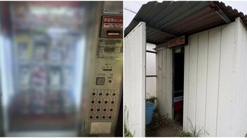 ポツンと街の片隅にある“えっち本自販機”…近隣住民に「迷惑だ」と言われながらも設置され続ける深い理由と「意外な客層」 