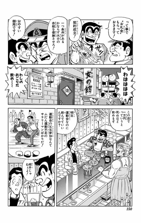 【こち亀】有名学校の父兄はトップアスリートぞろいで…運動会で負けず嫌いの両さんに起きた悲劇「ゲロをはきながら走ってます！」_4