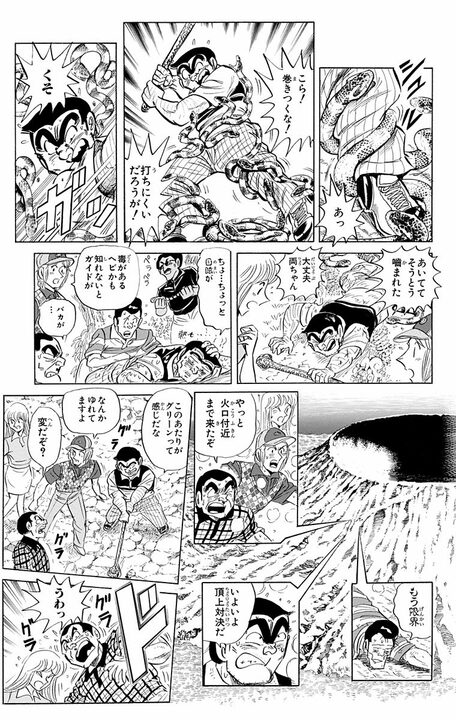 【こち亀】「やっと火口付近まで来たぞ」「危険だ！」大自然すぎるゴルフ場で未曾有の大災害が発生!? 白熱の勝負の行方は_17
