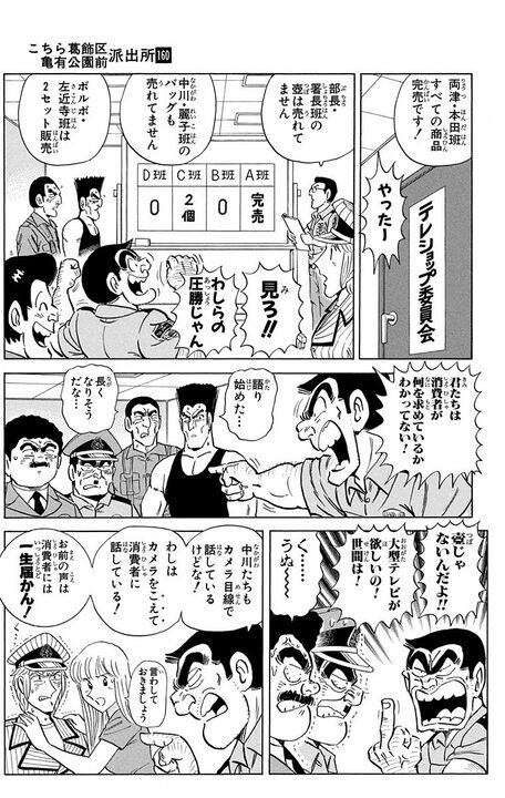 【こち亀】両さんがテレビショッピングで大儲け…のはずが大赤字!? 「消費者目線」を自称した男がハマった落とし穴_11