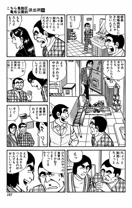 【こち亀】両さんが大原部長とサシ飲みするレア回？ 普段本音を語らない部長の娘を想う親心が泣ける…！_13