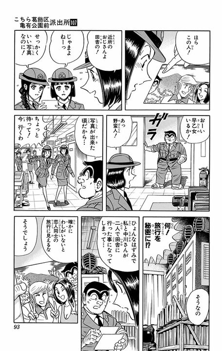 【こち亀】ちかん防止スプレー、スタンガン、殺虫剤…女性警察官の反感を買った両さんが1ページの間にやられた悲惨すぎる末路_9