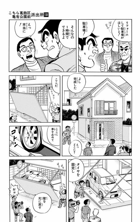 【こち亀】“ビフォーアフター”!? 予算20万円で部屋の大きさを4倍に 「なんということでしょう！」_13