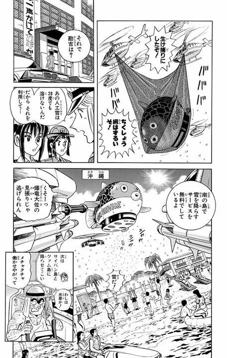 【こち亀】「1分間2000円で雪を売る」原価ゼロの衝撃ビジネスが爆誕？ 調子に乗りまくった両さんが起こした最悪のテロ行為…_19