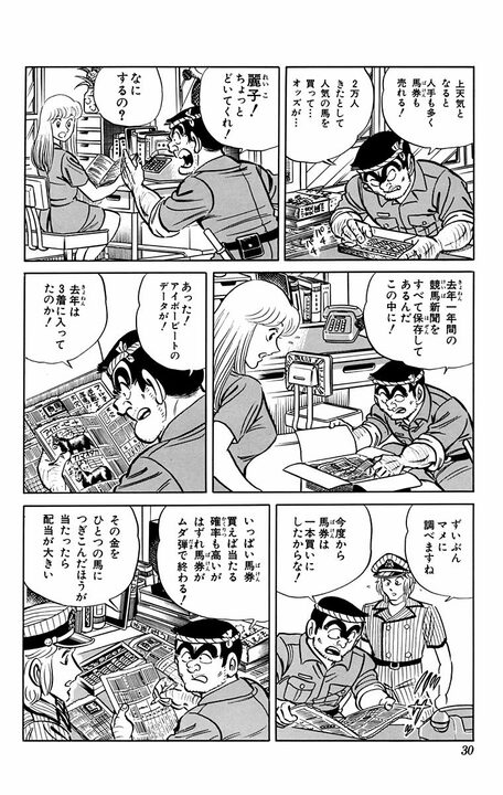 【こち亀】「競馬は平均15万円、パチンコは…」中川が計算して判明した両さんの年間ギャンブル使用額は…2400万円!?_7