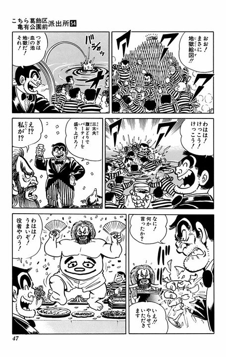 【こち亀】両さん地獄行き！ いや、やっぱり天国行き!? 地上と変わらず大暴れして、エンマ大王政権を崩落させ...？_24