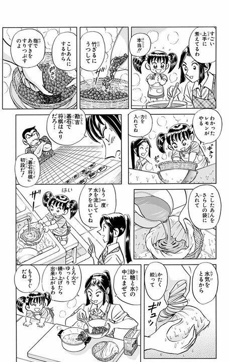 【こち亀】泣けるほど平和…幼い孫が祖母の記憶の「きんつば」を手作りで再現しようと奮闘する誕生日作戦！_15