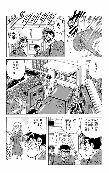 【こち亀】ラーメンと酒が主食なのに健康優良!? 青魚でコレステロールを撃退するムチャな健康法とは_4