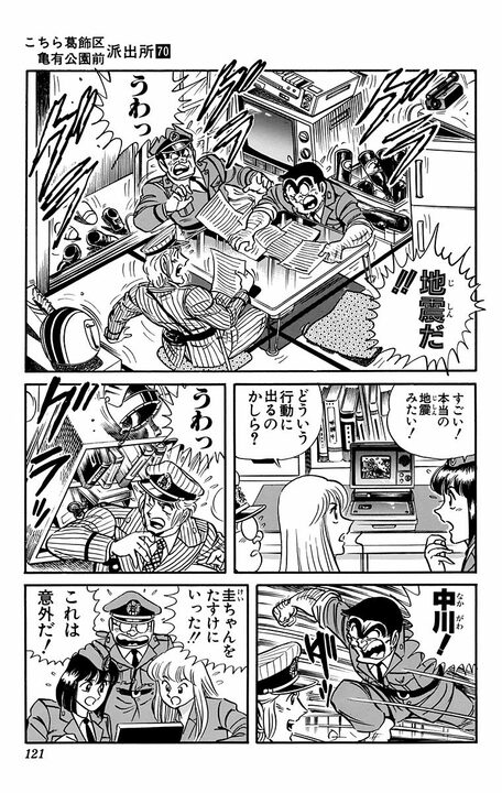 【こち亀】保険金詐欺？ いいえ、保険詐欺です!! 両さんが提案した「東京地震救出保険」のずさんな実態_17