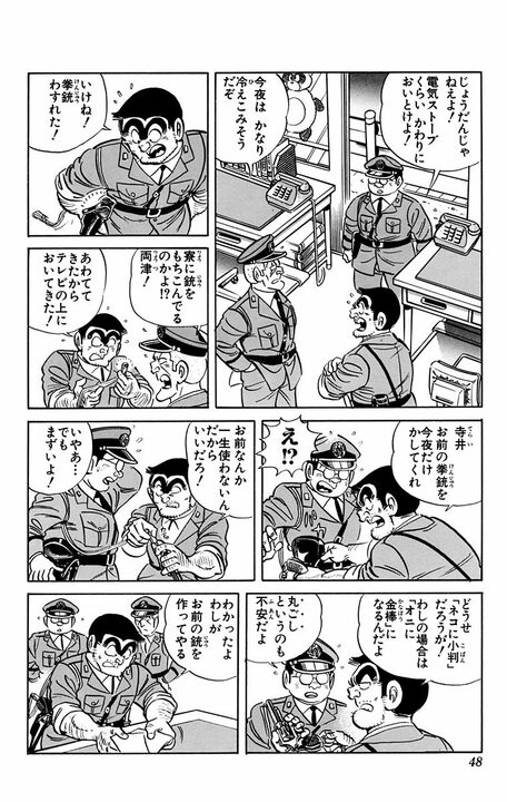 【こち亀】現役警官が起こした「大炎上」騒動とは。パトロール中にお酒やエロ本を買うなど好き勝手やって…_4