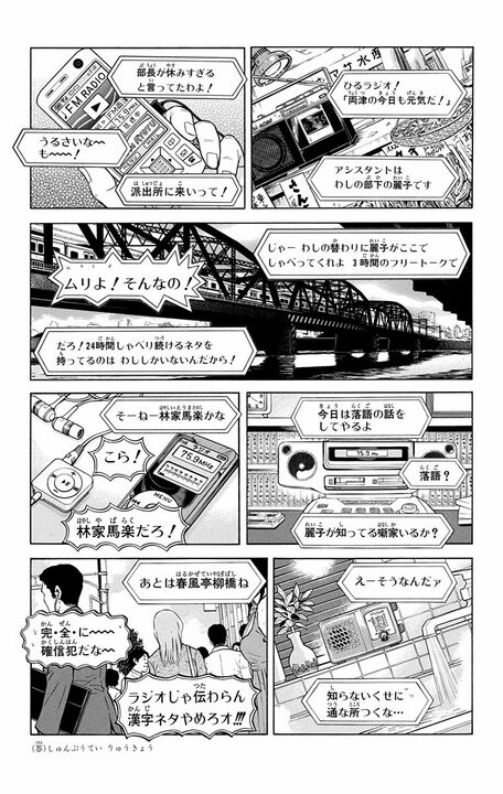 【こち亀】「深夜こそラジオの世界だ」著者・秋本治のラジオ文化への思い入れが熱すぎる異色回とは…_15