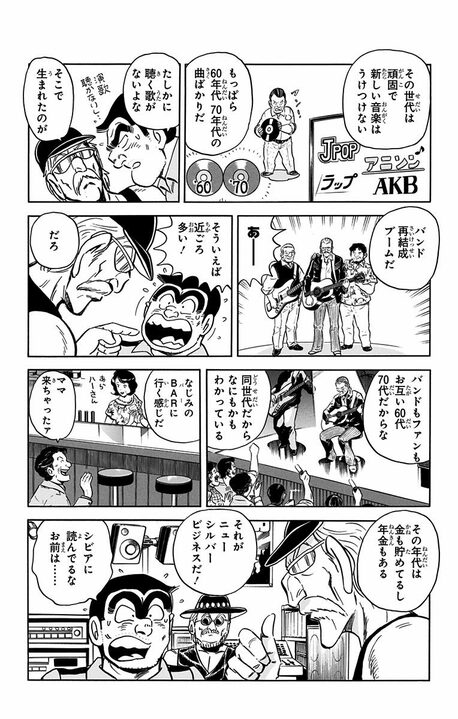 【こち亀】あの両さんもドン引き…実の祖父が見出した音楽ビジネスの実態 「チケットを完売させるためには…」_11