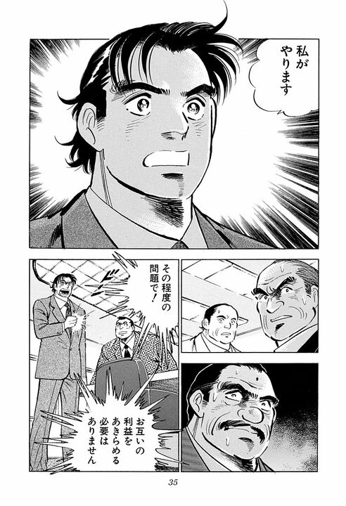 若手の夢に上司はどう応えるべき？『サラリーマン金太郎』白井副理事の名言が心に刺さる「夢の向こう側に我々が…」_31